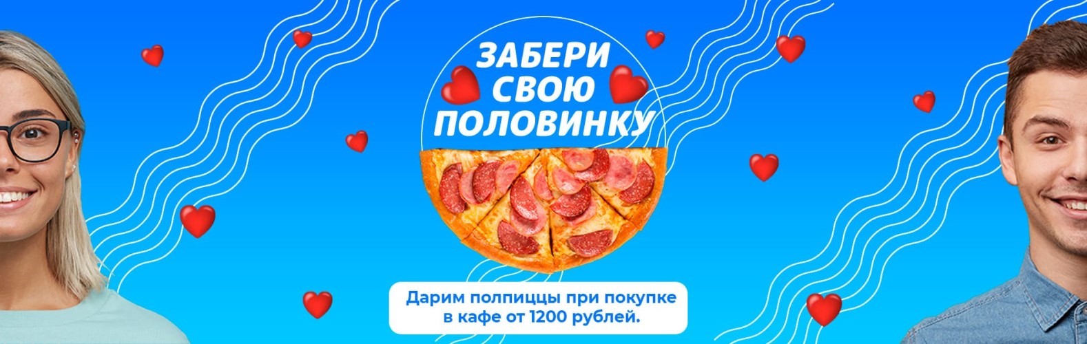 Забери свою половинку! Забери свою половинку!